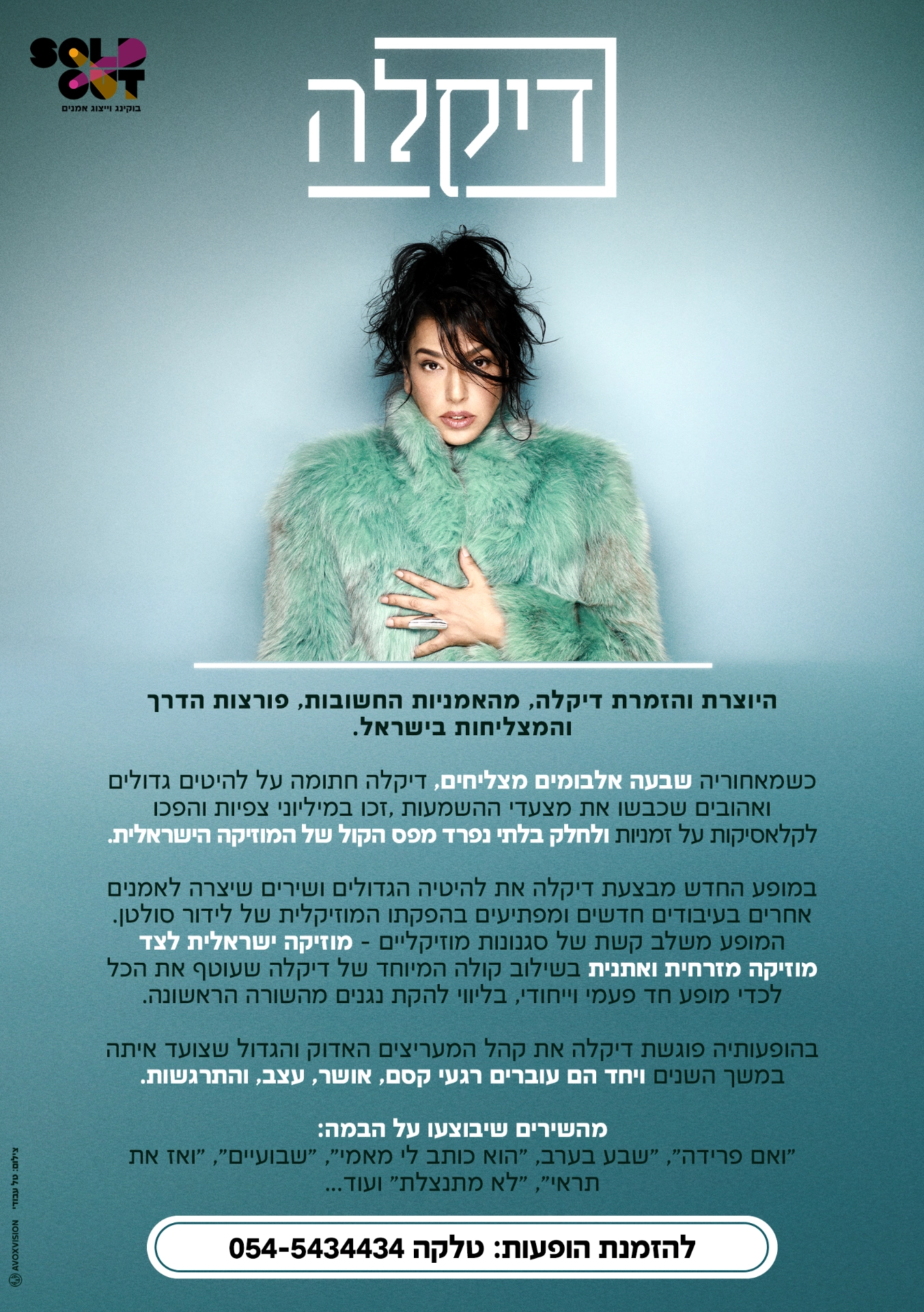 דקלה