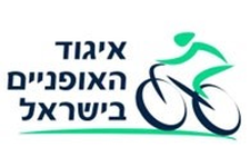 איגוד האופניים בישראל